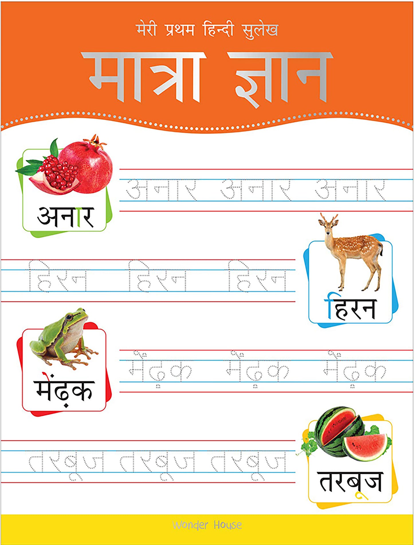Meri Pratham Hindi Sulekh Maatra Gyaan