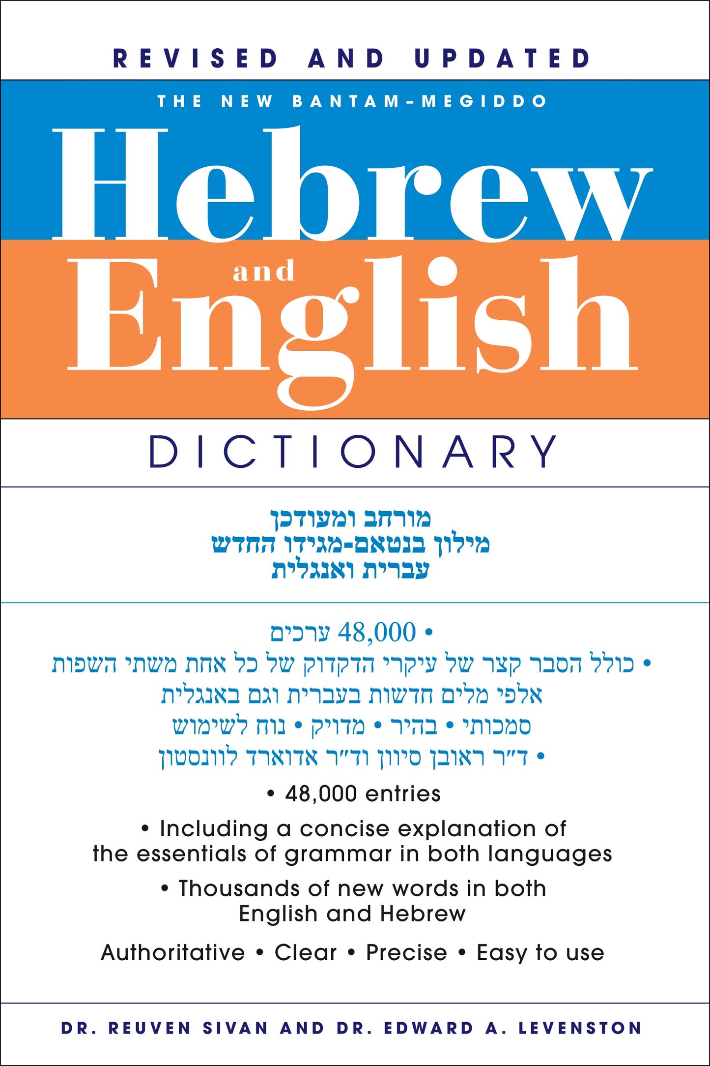 The New Bantam-Megiddo Hebrew &amp; English Dictionary, Revised