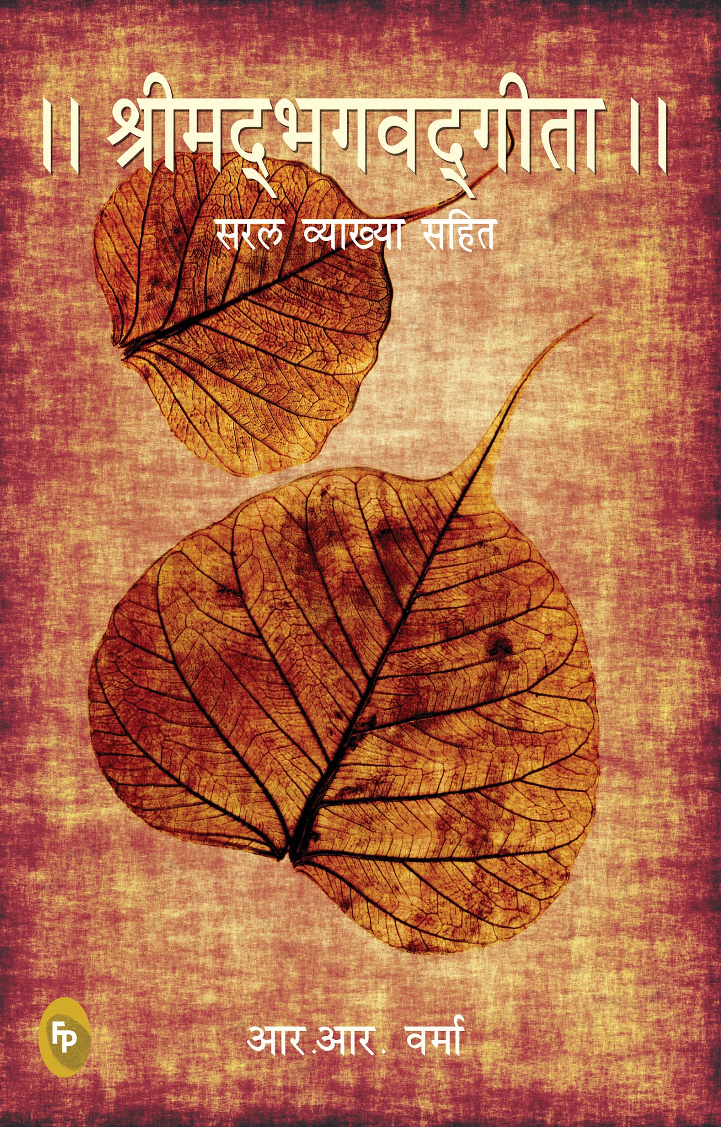 Bhagwat Gita : Symphony of the Spirit (Hindi) , The